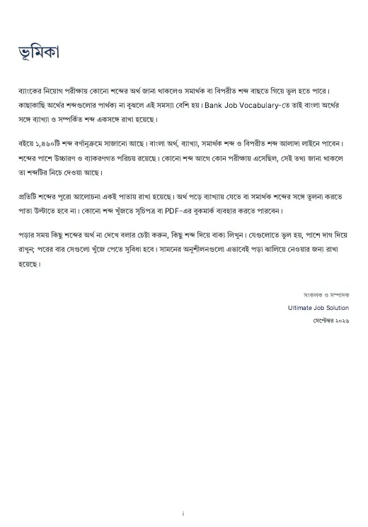 Bank Job Vocabulary, PDF পৃষ্ঠা ৪: ভূমিকা