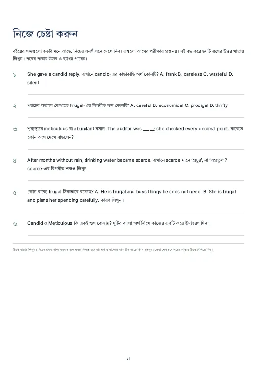 Bank Job Vocabulary, PDF পৃষ্ঠা ৯: নিজে চেষ্টা করুন
