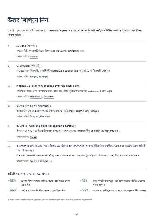 Bank Job Vocabulary, PDF পৃষ্ঠা ১০: উত্তর মিলিয়ে নিন