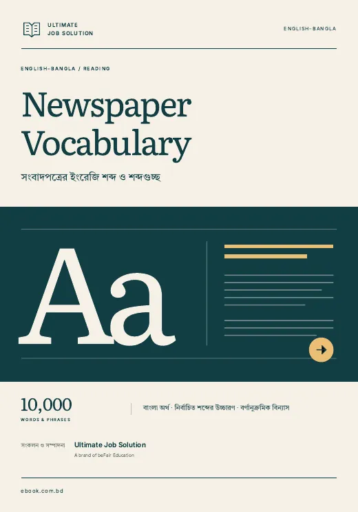 Newspaper Vocabulary, PDF পৃষ্ঠা ১: প্রচ্ছদ