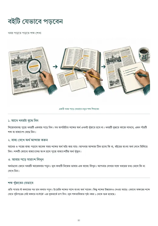 Newspaper Vocabulary, PDF পৃষ্ঠা ৬: বইটি যেভাবে পড়বেন