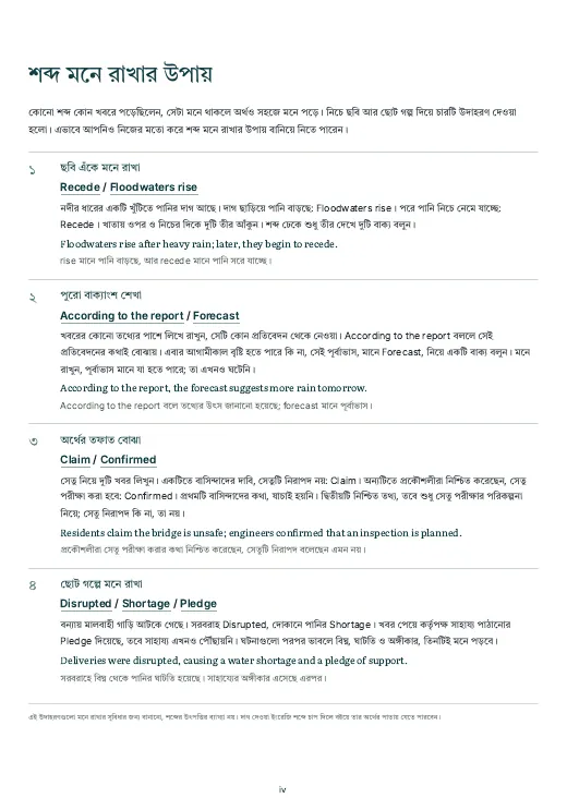 Newspaper Vocabulary, PDF পৃষ্ঠা ৭: শব্দ মনে রাখার উপায়