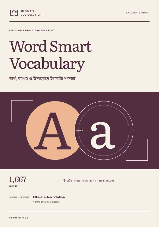 Word Smart Vocabulary, PDF পৃষ্ঠা ১: প্রচ্ছদ
