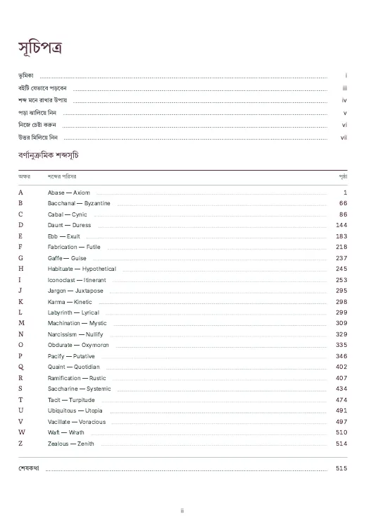Word Smart Vocabulary, PDF পৃষ্ঠা ৫: সূচিপত্র