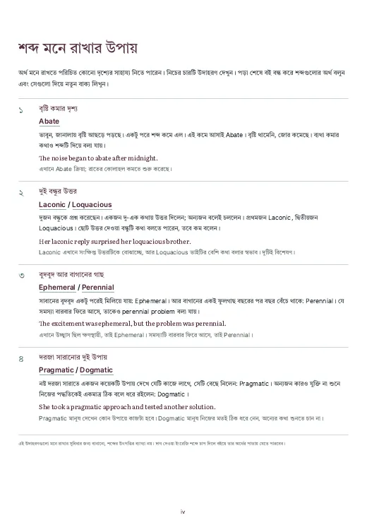 Word Smart Vocabulary, PDF পৃষ্ঠা ৭: শব্দ মনে রাখার উপায়