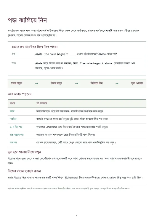 Word Smart Vocabulary, PDF পৃষ্ঠা ৮: পড়া ঝালিয়ে নিন